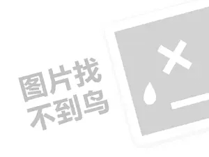 亲子园代理费是多少钱？（创业项目答疑）